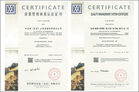 ISO9001質量管理體系認證高級別資質認證